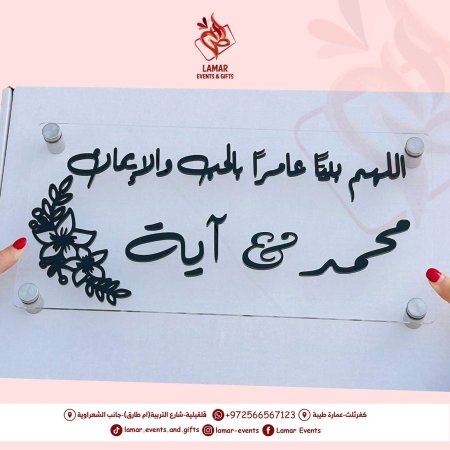 تعليقه باب بيت